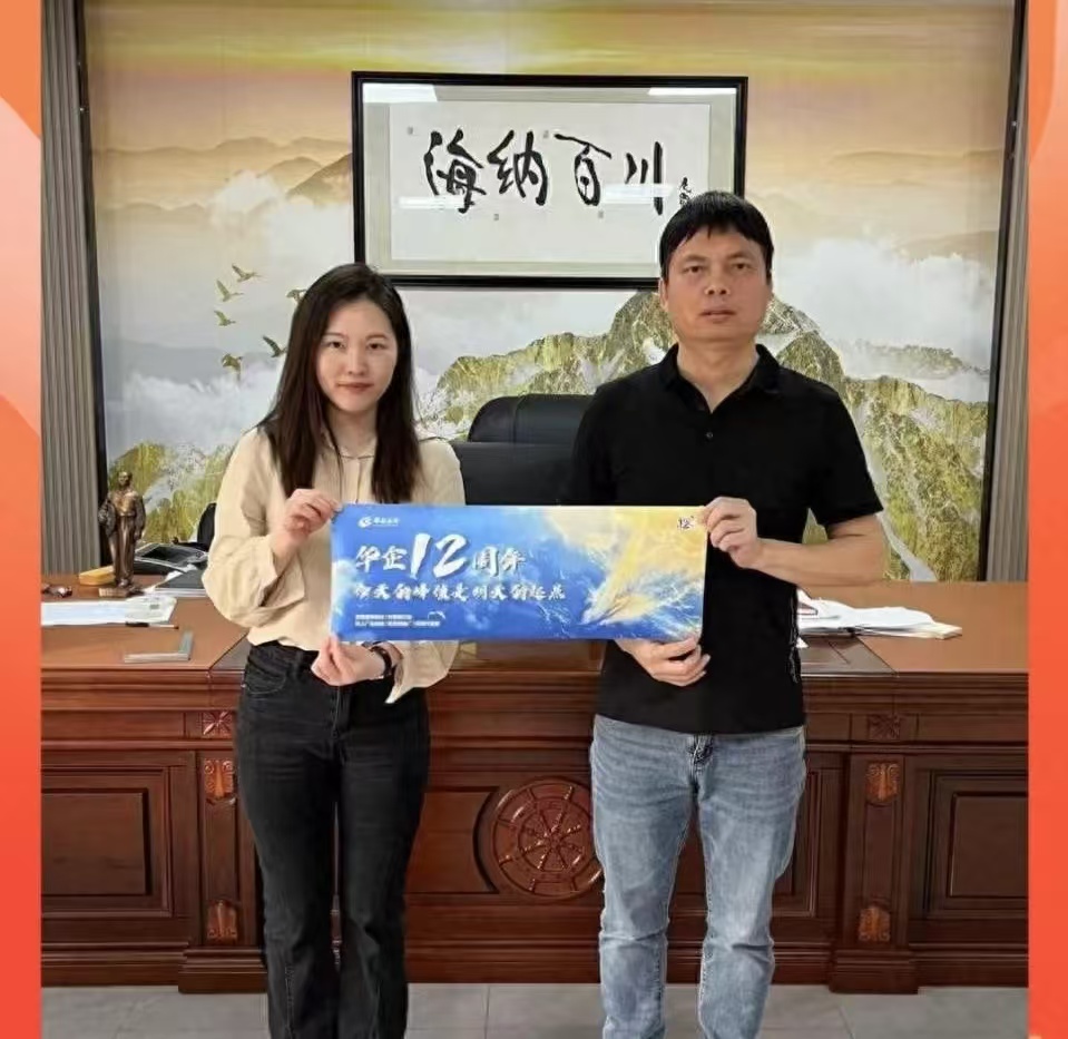 江門華企十二周年慶典即將盛大啟幕,多家企業(yè)傾情代言共賀盛事